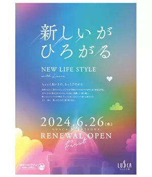 JR平塚駅の駅ビル「ラスカ平塚」、今後2年にかけてリニューアル