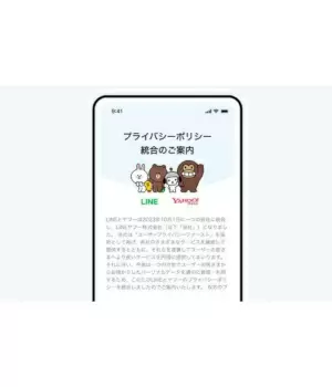 「同意」しないと、11月から「LINE」が使えなくなるの？