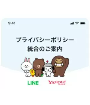 11月に「LINE使えなくなる問題」、FAQに「同意の詳しい方法」を追記