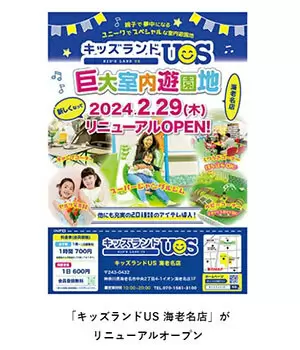 神奈川・海老名市の親子で楽しめる「巨大室内遊園地」、リニューアルポイントが明らかに！