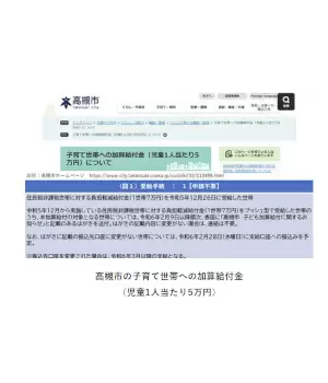 大阪・高槻市で「児童1人当たり5万円」の加算給付金、子育て世帯を支援