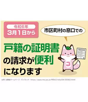 利用しやすくなった戸籍制度！　3月1日に施行された「改正戸籍法」