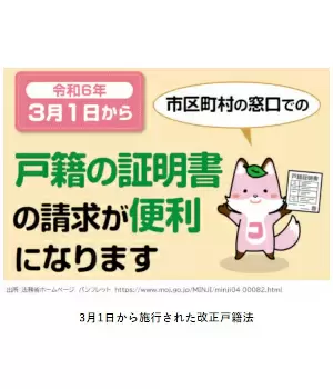 利用しやすくなった戸籍制度！　3月1日に施行された「改正戸籍法」