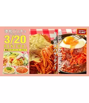 横浜・モザイクモール港北に「パンチョ」オープン、初の鉄板スタイルで提供