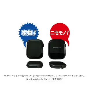 ネットで売っている「Apple Watchそっくり製品」が激安な理由（１）～使ったら違法？安易に手を出すことの危険性～
