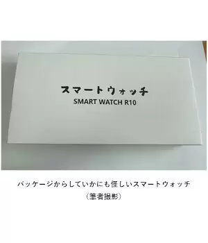 ネットで売っている「Apple Watchそっくり製品」が激安な理由（2）～心拍数や健康数値 “あってる保証なし”フィットネスにも健康にも役立たないスマートウォッチ～