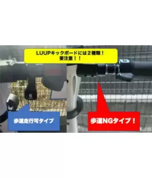 電動キックボード「LUUP」は公園で走っていいの？～時速6kmならOK？時速20kmで走ってもいい？～