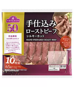手仕込みローストビーフなど、トップバリュ商品40品目を増量