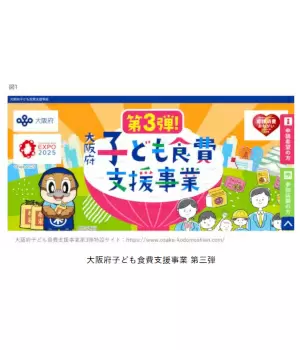 米や食料品の給付する「大阪府子ども食費支援事業」の第三弾がスタート！