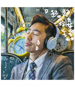 iPhoneでイヤホンをしながらアラームで目覚めるには？　電車の寝過ごしを防ぐ方法
