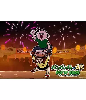 ラフォーレ原宿で、韓国で人気爆発中の「パンパンくんの日常」のPOP UP STORE