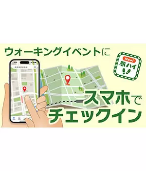 スマホアプリを入れて「ウォーキング」や「ハイキング」を楽しもう！