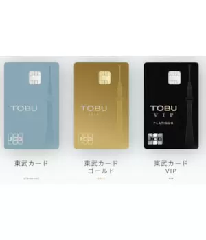 買い物からオートチャージまでお得！　新「東武カード」