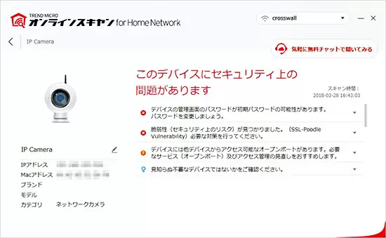 脆弱性診断機能の画面