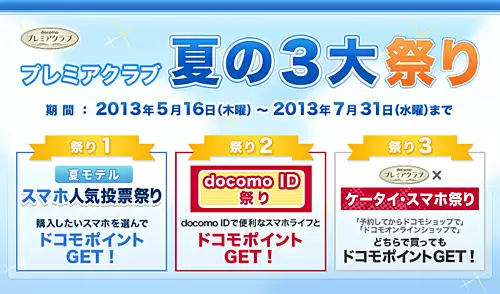 プレミアクラブ夏の3大祭り