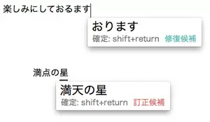 誤字脱字を防ぐ機能（左）を新たに搭載し、同音語の誤変換を修正できる校正支援機能を強化