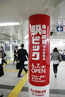 「駅ビック」を大々的にアピール