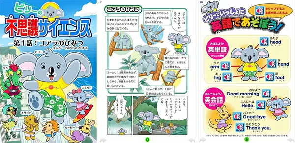 「ビリーの不思議サイエンス」のスクリーンショット（Android版）