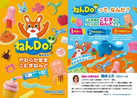 ねんDo！