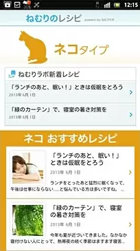 ねむりラボ