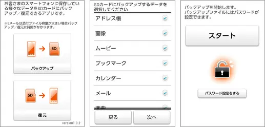 「auバックアップ」アプリの画面イメージ