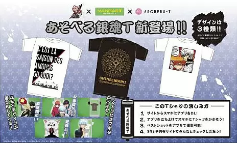 あそべる銀魂-T