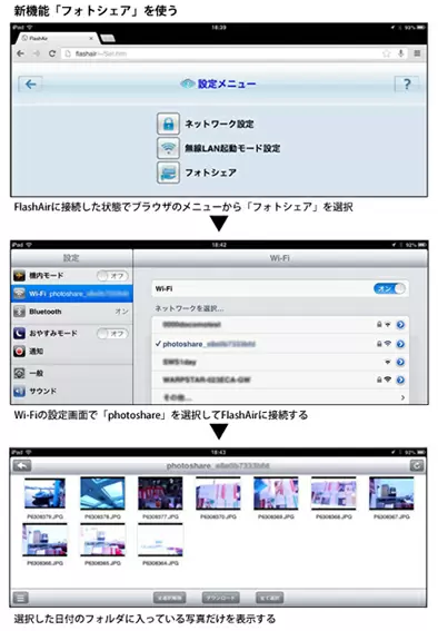シェアする写真を日付で限定する新機能を備える
