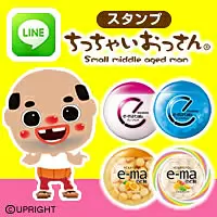 「ちっちゃいおっさん」のLINE限定スタンプ