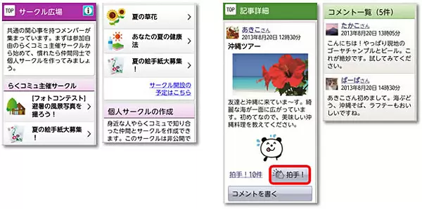 「サークル広場」（左）と「みんなの掲示板」の利用イメージ