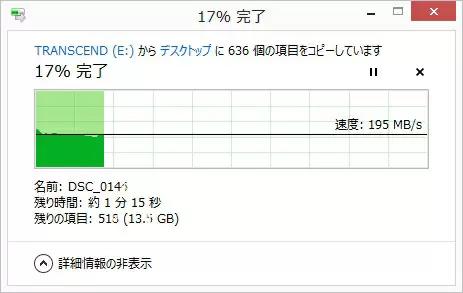USBメモリ→PCへ。完了までにかかった時間を実測した
