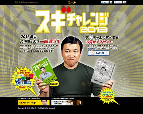 スギチャレンジ2013
