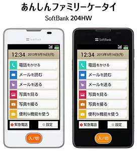 あんしんファミリーケータイ 204HW