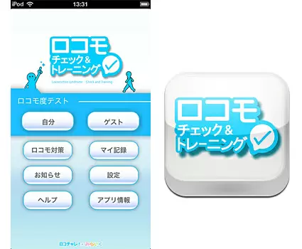 「ロコモチェック＆トレーニング」の起動画面とアイコン（iPhone版）
