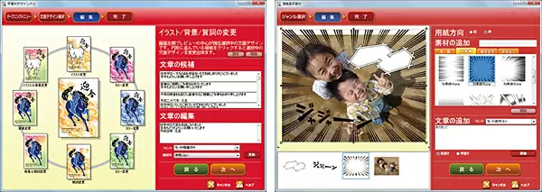 「年賀状デザインナビ」（左）と「初笑い年賀状工房」の「漫画風年賀状」