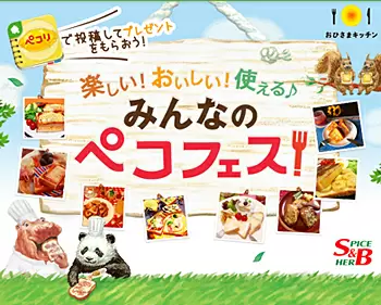 みんなのペコフェス！