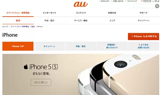 auのiPhone紹介ページ
