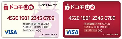 「ワンタイムカード」（左）と「レギュラーカード」