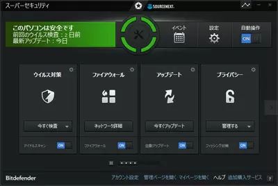 「スーパーセキュリティZERO」のメイン画面
