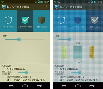 Android版のフィルター効果のイメージ