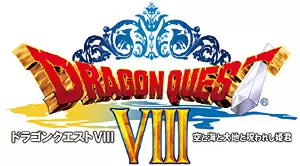 ドラゴンクエストVIII