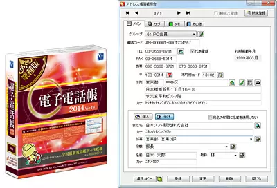 電子電話帳2014 Ver.19 業種版
