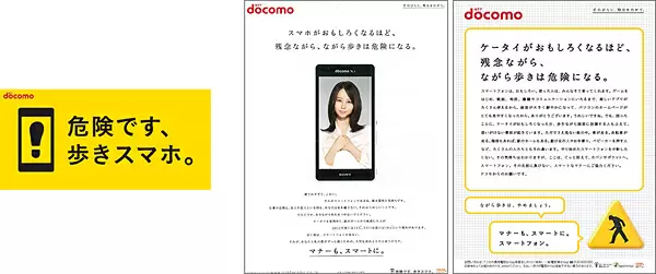 「歩きスマホ」防止ロゴマークと新聞広告