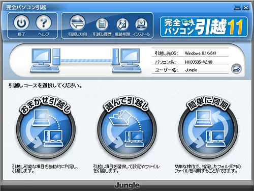 メイン画面