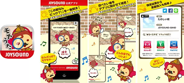 モヤうた検索JOYSOUND