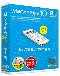 Macの青色申告 Ver.10