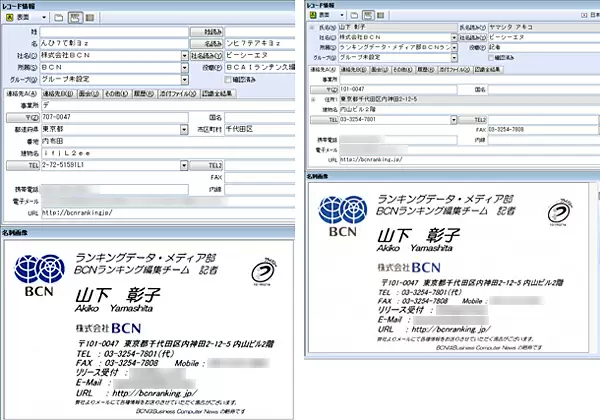 左が「やさしく名刺ファイリング PRO v.12.0」の認識結果、右が「やさしく名刺ファイリング PRO v.13.0」の認識結果