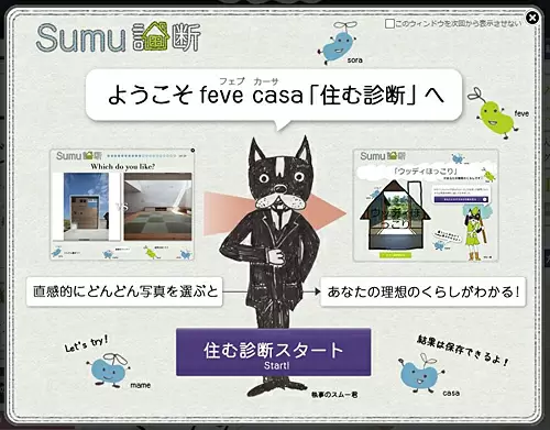 Sumu診断