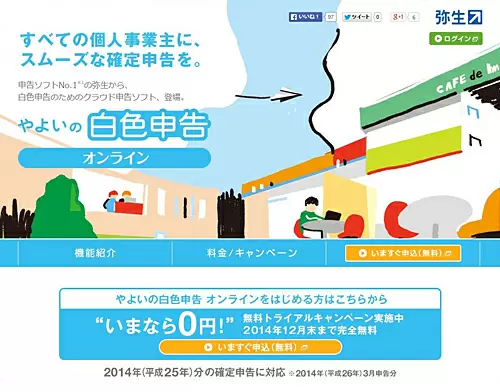 やよいの白色申告 オンライン