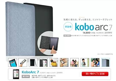 「Kobo Arc 7」の販売ページ