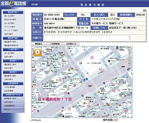 電話番号からデジタル地図を表示（イメージ）